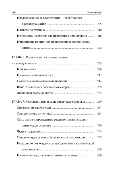 Чудеса в повседневной жизни
