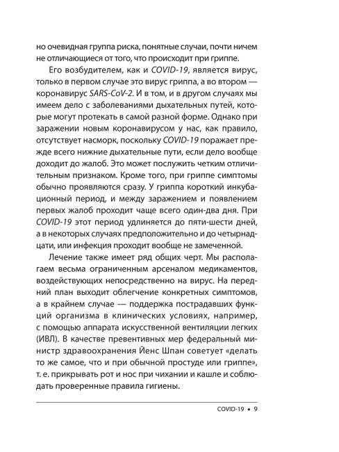 Covid-19: 33 вопроса и ответа о коронавирусе