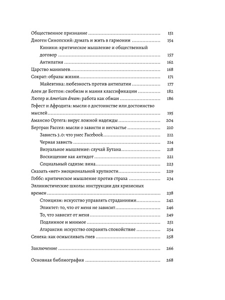 Критическое мышление. Как принимать разумные и взвешенные решения