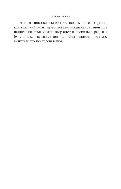 Улучшение зрения без очков по методу Бейтса