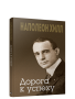 Дорога к успеху