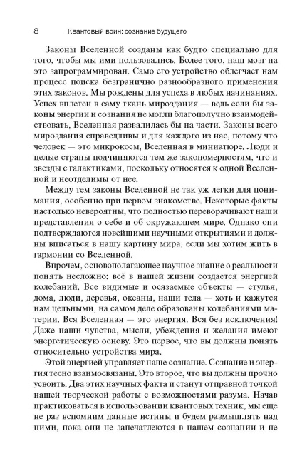 Квантовый воин: сознание будущего