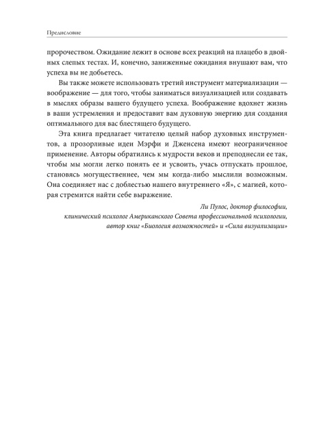 Развивайте силу вашего подсознания