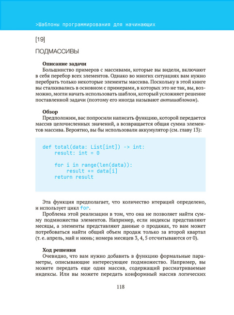 Шаблоны программирования для начинающих с примерами Python