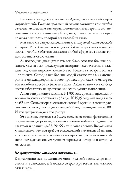 Поверь в это — сделай это!