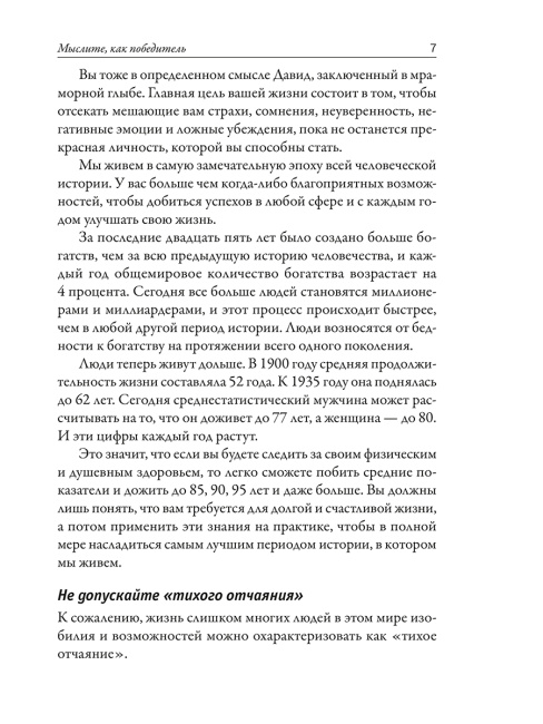 Поверь в это — сделай это!