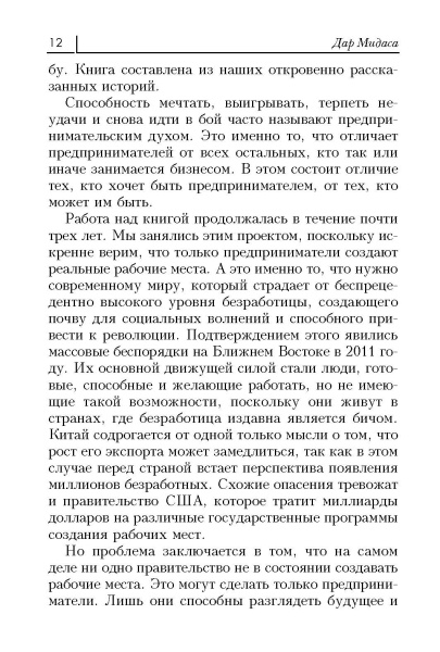 Дар Мидаса