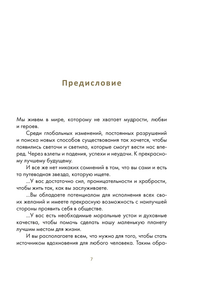 Исцеление нового уровня: как преодолеть эмоциональный кризис и обрести свободу