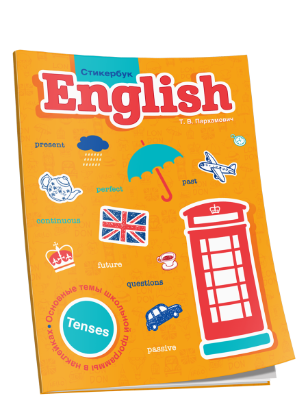 Стикербук English. Tenses