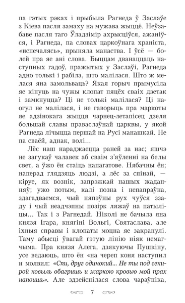 Тры жыцці княгіні Рагнеды