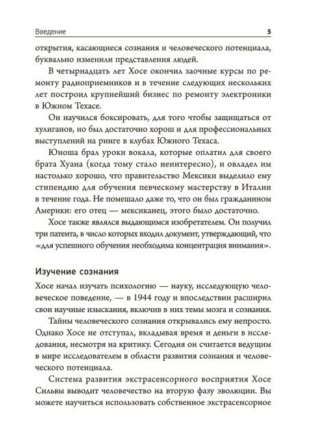 Метод Сильвы. Новые возможности вашего безграничного разума 