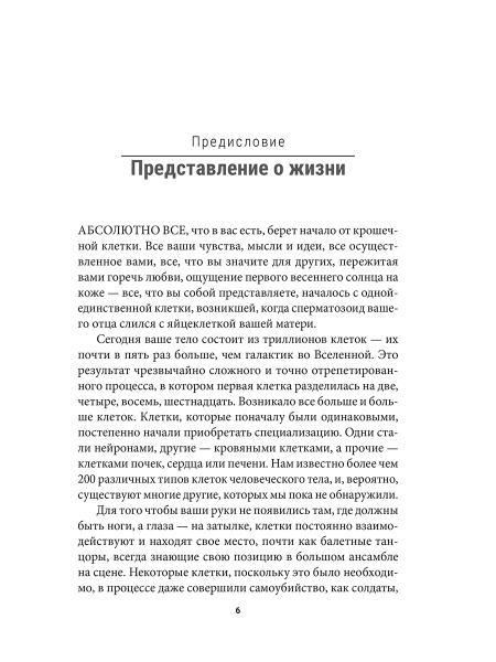 Человек будущего. Как биотехнологическая революция касается каждого из нас