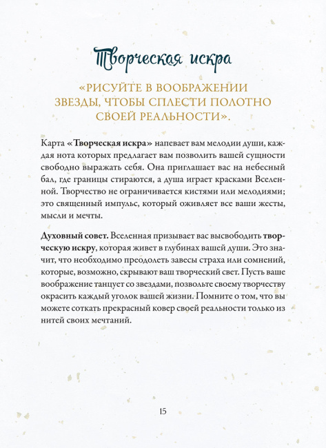 Эхо подсознания. Оракул    