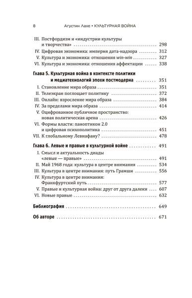 Культурная война: Критические размышления для новых правых