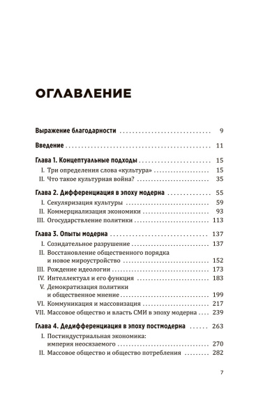 Культурная война: Критические размышления для новых правых