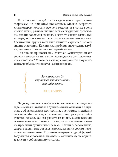 Практический курс счастья