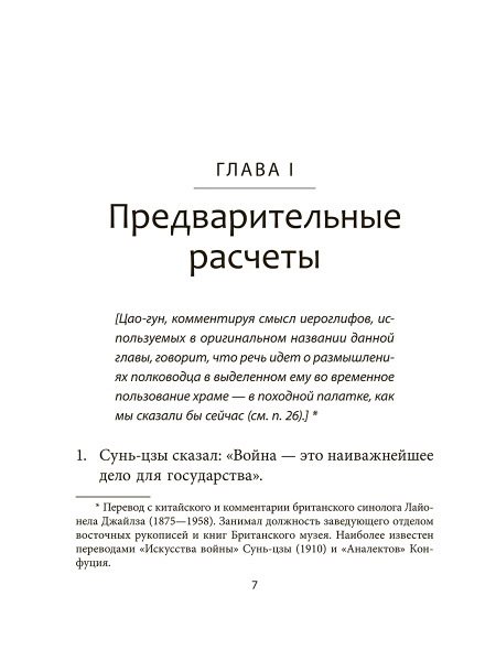 Искусство войны
