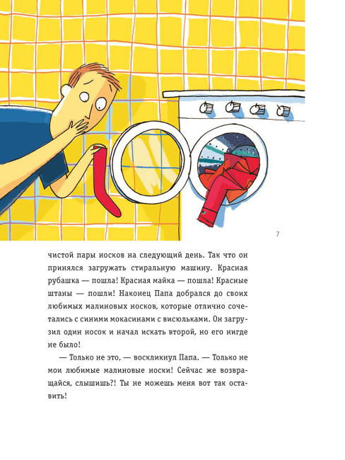 Новые приключения носков (ещё более невероятные)