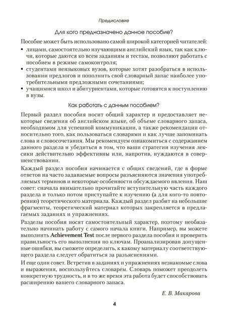 Английский язык. Upgrade your English Vocabulary. Prepositions and Prepositional Phrases