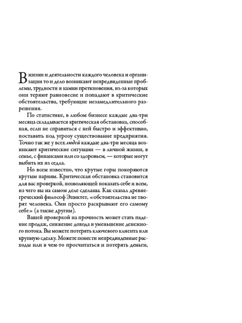 Точка кризиса