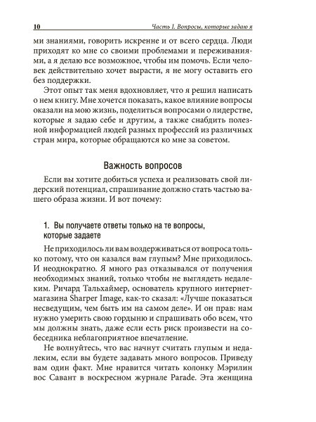 Хорошие лидеры задают правильные вопросы