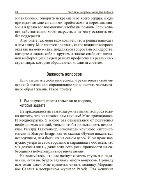 Хорошие лидеры задают правильные вопросы