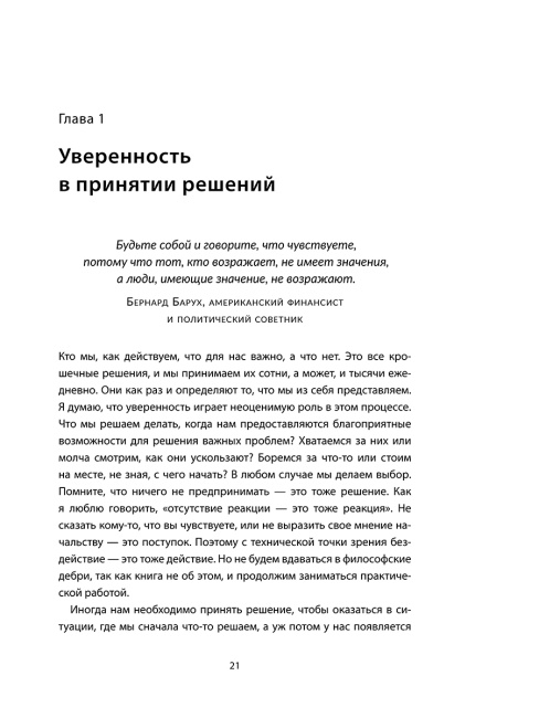 Как быть уверенным в себе
