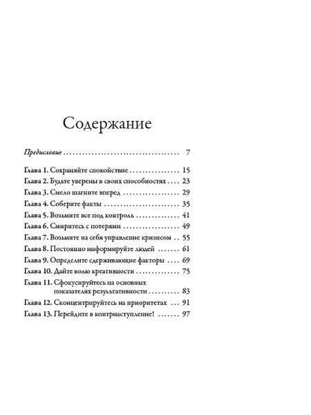 Точка кризиса