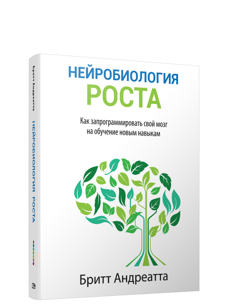 Нейробиология роста