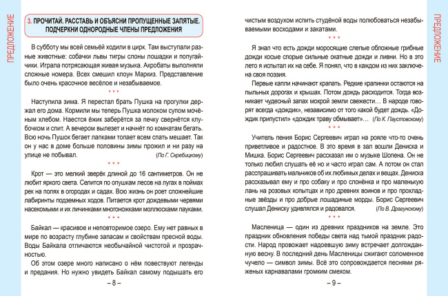 Русский язык. Развивающий тренажёр. 4 класс