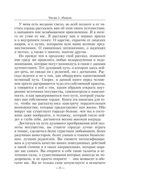 Обретение могущества и славы