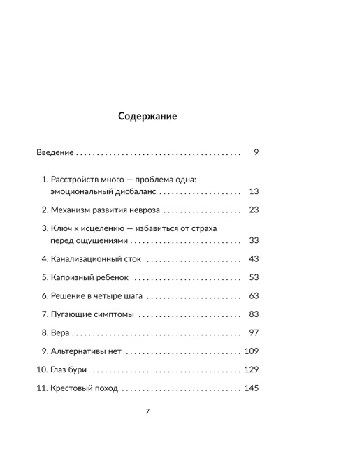 Без страха