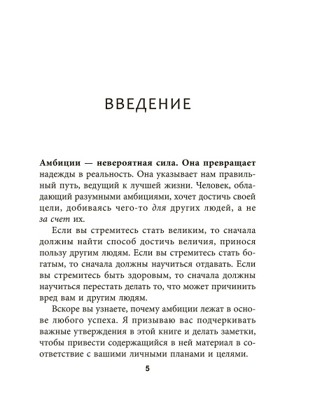 Амбиции