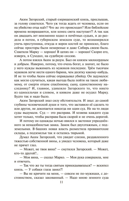 Колосья под серпом твоим