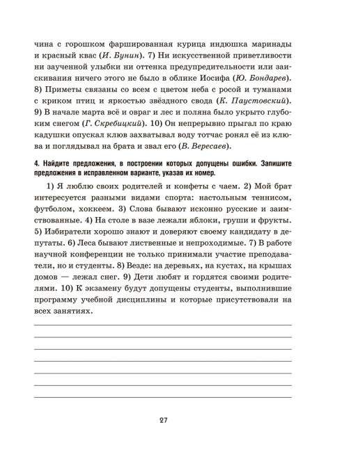 Русский язык: проверочные работы для тематического и итогового контроля. 11 класс
