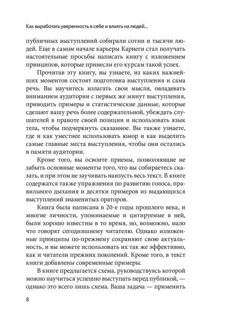 Как выработать уверенность в себе и влиять на людей, выступая публично