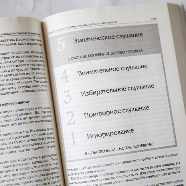 7 Навыков высокоэффективных семей