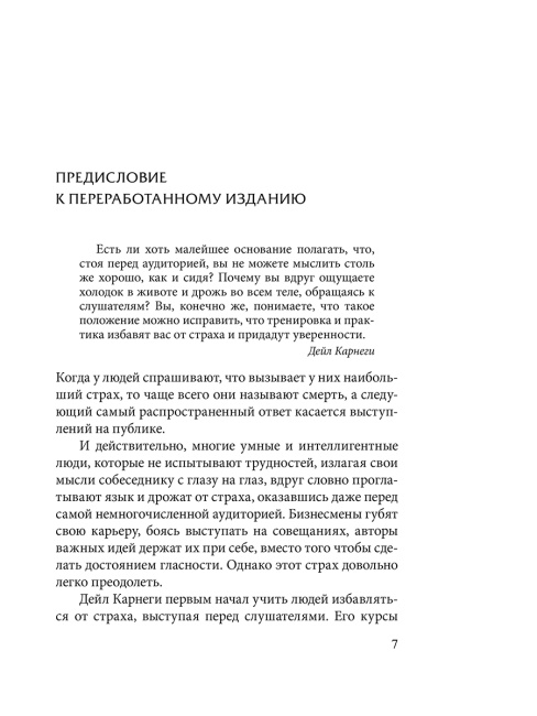 Как выработать уверенность в себе и влиять на людей, выступая публично