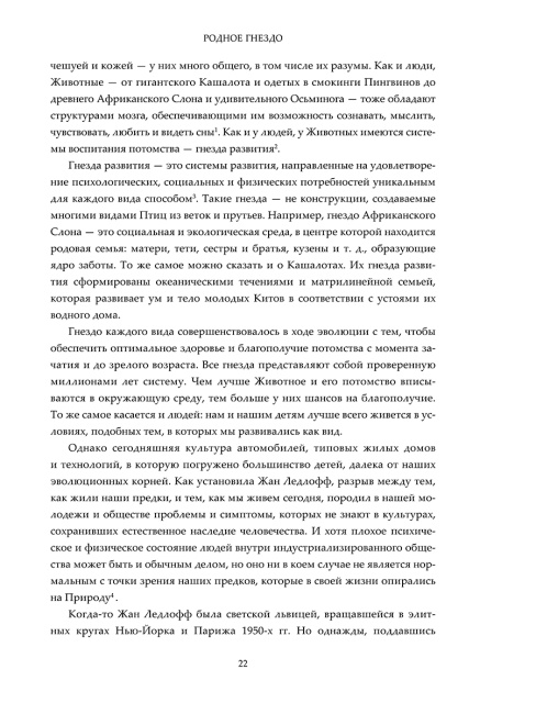 Родное гнездо. Естественный способ воспитания детей в духе единения с природой