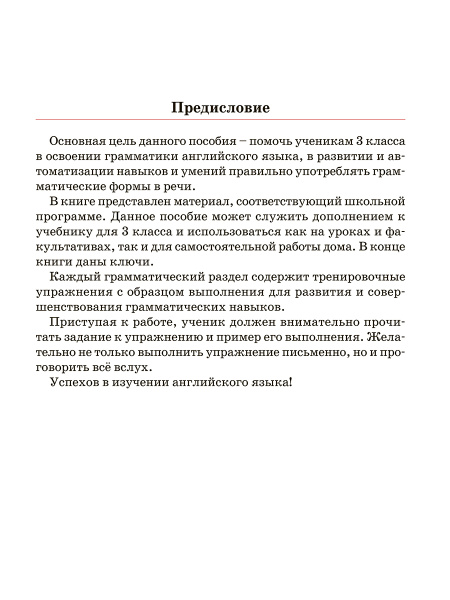 Английский язык. Тетрадь для повторения и закрепления. 3 класс