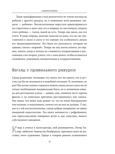 Саморегуляция: как помочь ребенку (и себе) справляться со стрессом