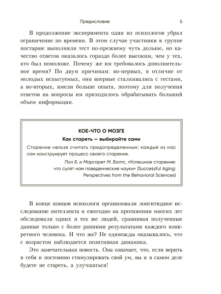 Мозг не стареет: Развенчание мифа о возрастных ментальных изменениях