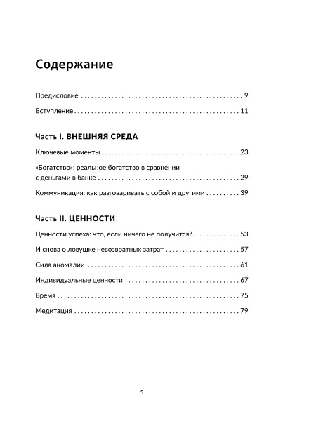 Не лайф-коуч: Переверните свою жизнь