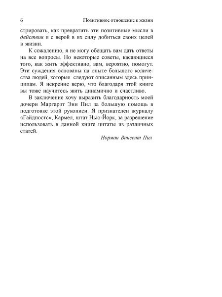 Позитивное отношение к жизни