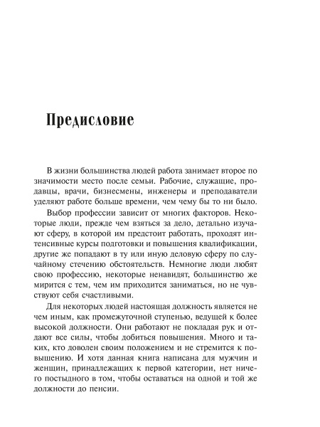 Как быстро сделать карьеру