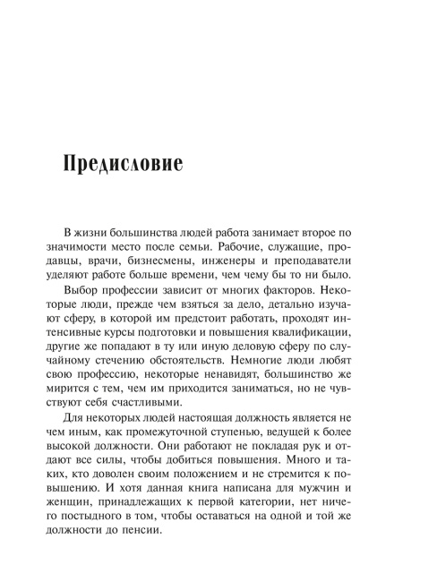 Как быстро сделать карьеру