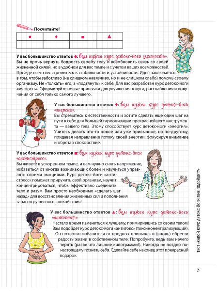 Мой Блокнот. Детокс-йога