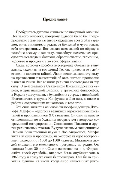 Сила вашего подсознания для богатства и успеха