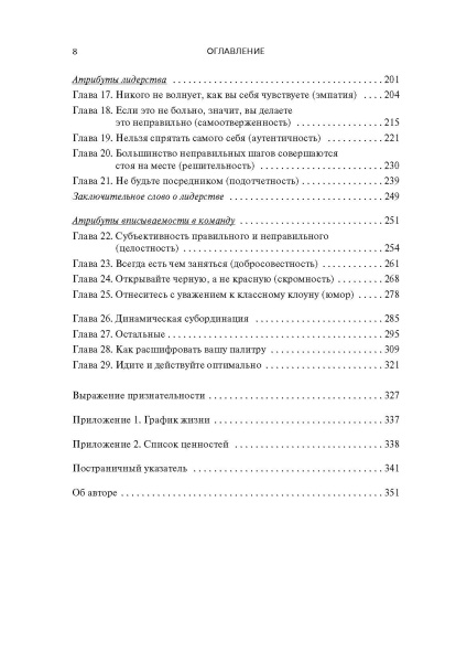 Атрибуты личности: 25 скрытых драйверов оптимальной продуктивности
