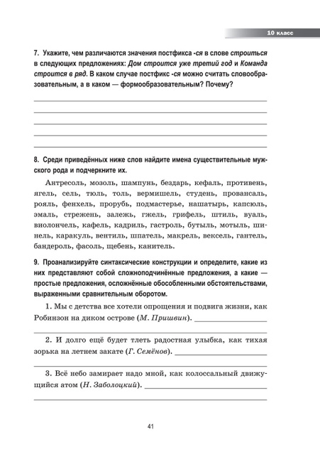 Русский язык: Олимпиадные задания. 9—11 классы